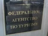 Ростуризм исключил Ланта-тур вояж из реестра туроператоров Ростуризм исключил Ланта-тур вояж из реестра туроператоров