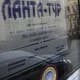 «Ланта-тур» продолжает судиться «Ланта-тур» продолжает судиться