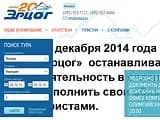 С туррынка уходит «Эрцог» - старейший горнолыжный туроператор С туррынка уходит «Эрцог» - старейший горнолыжный туроператор