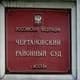 Срок ареста гендиректора «Розы Ветров мир» снова продлен до 6 мая Срок ареста гендиректора «Розы Ветров мир» снова продлен до 6 мая