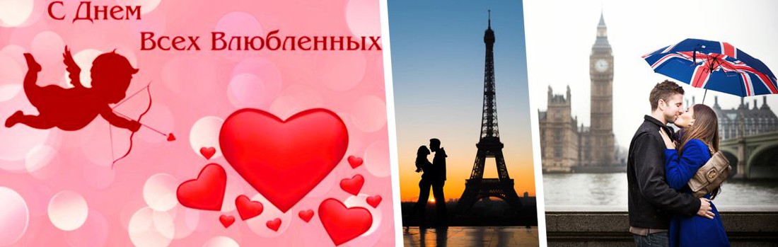 Как празднуют День влюблённых в разных странах. Фото