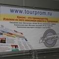 <p>Турпром на Интурмаркете-2015</p>