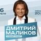 Дмитрий Маликов даст концерт в новом отеле премиум класса на море