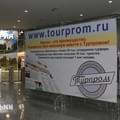 <p>Турпром на выставке Интурмаркет-2016</p>