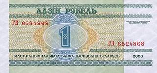 1 белорусский рубль - оборотная сторона