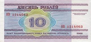 10 белорусских рублей - оборотная сторона