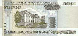 20000 белорусских рублей