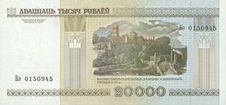 20000 белорусских рублей - оборотная сторона