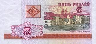 5 белорусских рублей