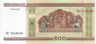 500 белорусских рублей - оборотная сторона