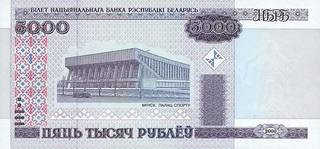 5000 белорусских рублей