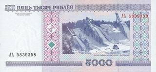 5000 белорусских рублей - оборотная сторона