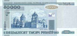 50000 белорусских рублей