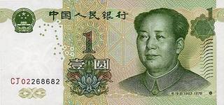 1 китайский юань