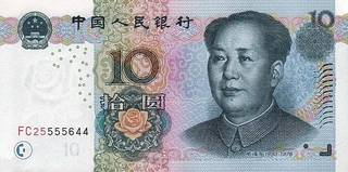 10 китайских юаней