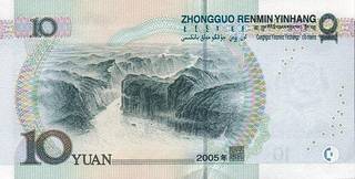 10 китайских юаней - оборотная сторона
