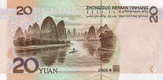 20 китайских юаней - оборотная сторона