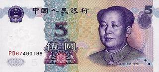 5 китайских юаней