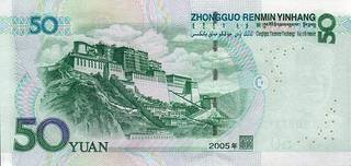 50 китайских юаней - оборотная сторона