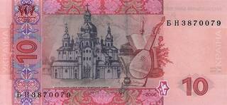 10 украинских гривен - оборотная сторона