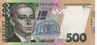 500 украинских гривен