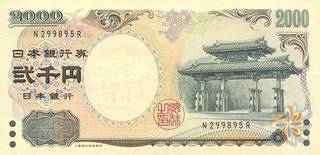 2000 японских иен
