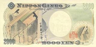 2000 японских иен - оборотная сторона