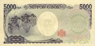 5000 японских иен - оборотная сторона