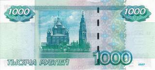 1000 российских рублей - оборотная сторона