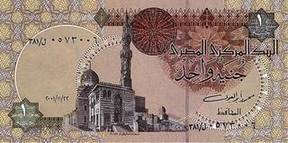 1 египетский фунт - оборотная сторона