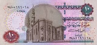 10 египетских фунтов - оборотная сторона