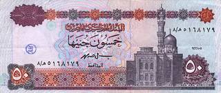 50 египетских фунтов - оборотная сторона