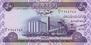 50 иракских динаров - оборотная сторона