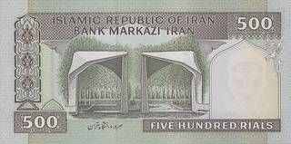 500 иранских риалов