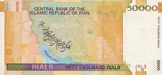 50000 иранских риалов