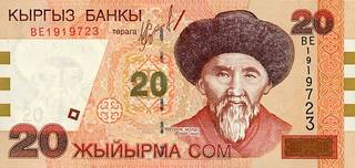 20 киргизских сомов