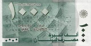 1000 ливанских фунтов - оборотная сторона