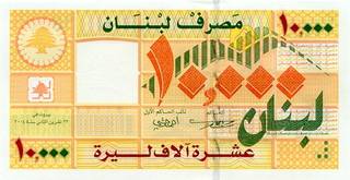 10000 ливанских фунтов - оборотная сторона