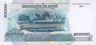 10000 камбоджийских риелей - оборотная сторона
