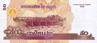 50 камбоджийских риелей - оборотная сторона