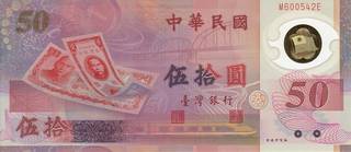 50 тайваньских долларов