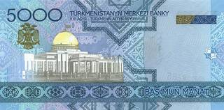 5000 туркменских манат - оборотная сторона