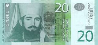 20 сербских динар