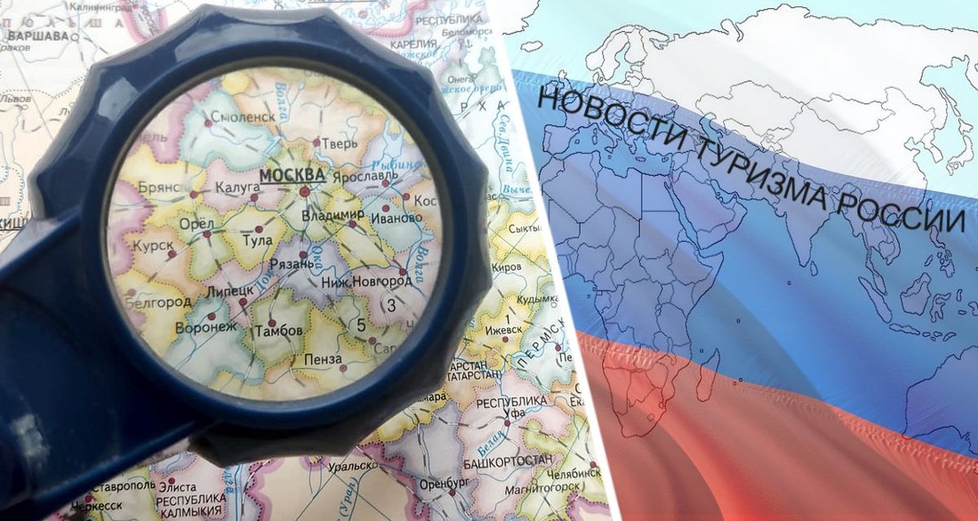 Впервые с начала пандемии туристическое роудшоу пройдёт в 12 городах России