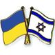 Израиль рассчитывает довести ежегодный турпоток из Украины до 200 тысяч человек