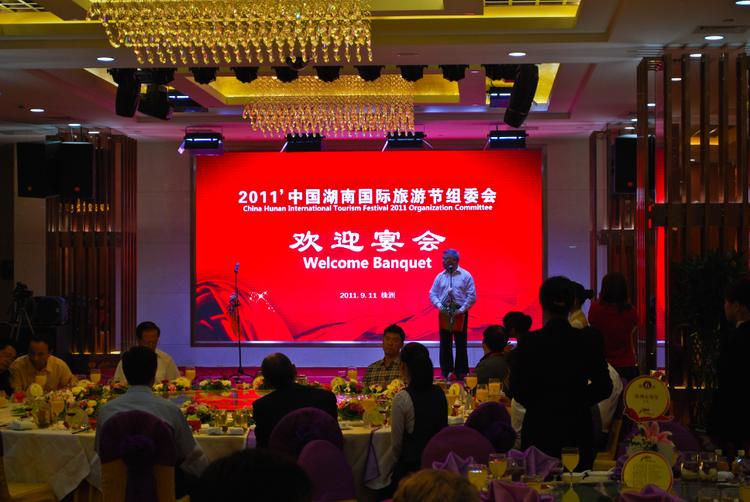 Открытие Международной туристической конференции провинции Хунань