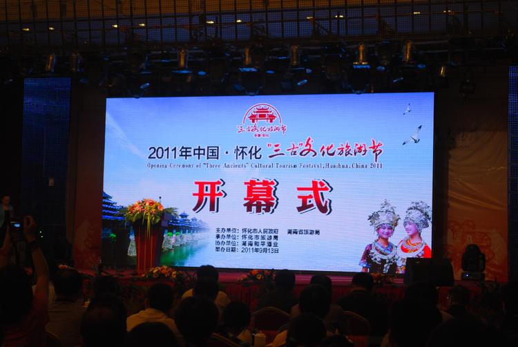 Конференция по развитию туризма в провинции Хунань