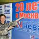 Московский офис турфирмы "НЕВА" празднует 20 лет! (фото)