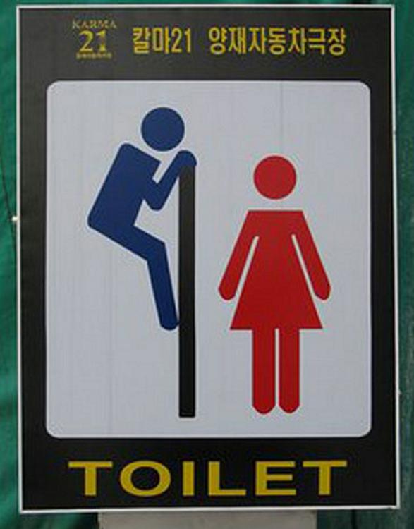 Белоруссия - знак в туалете в Северной Корее (Пхеньян)