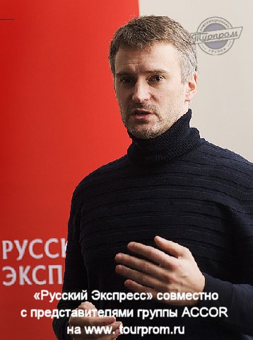 Антон Зверев, руководитель отдела Франции компании «Русский Экспресс»